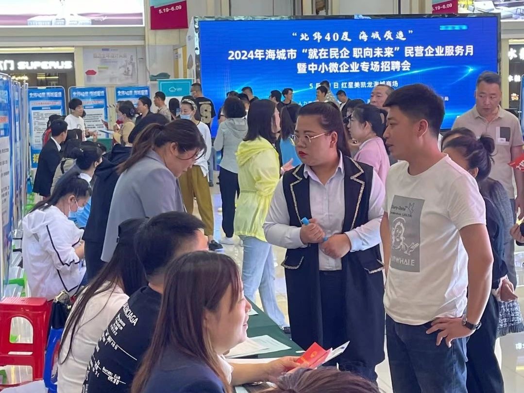 【“两为”大比武】 海城市举办2024年中小微企业专场招聘会