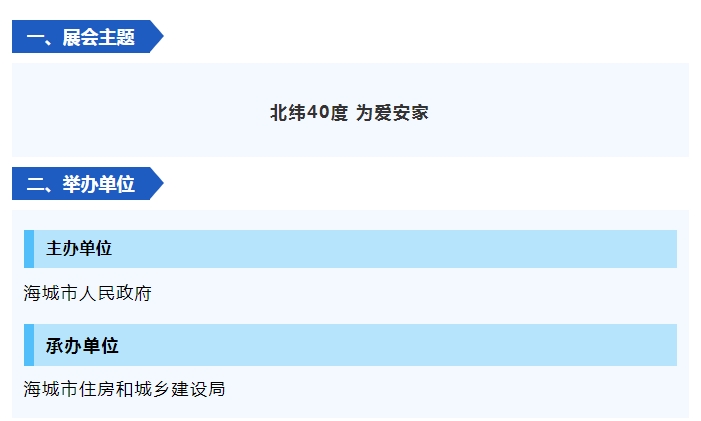 【北纬40度 为爱安家】多重优惠叠加！海城市2024夏季房屋交易会6月18日启幕