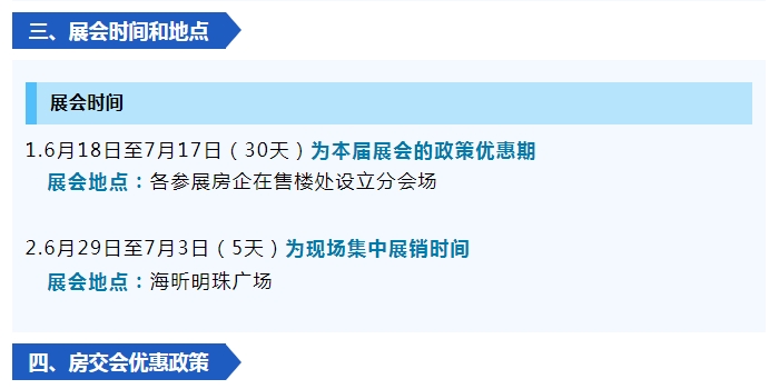 【北纬40度 为爱安家】多重优惠叠加！海城市2024夏季房屋交易会6月18日启幕