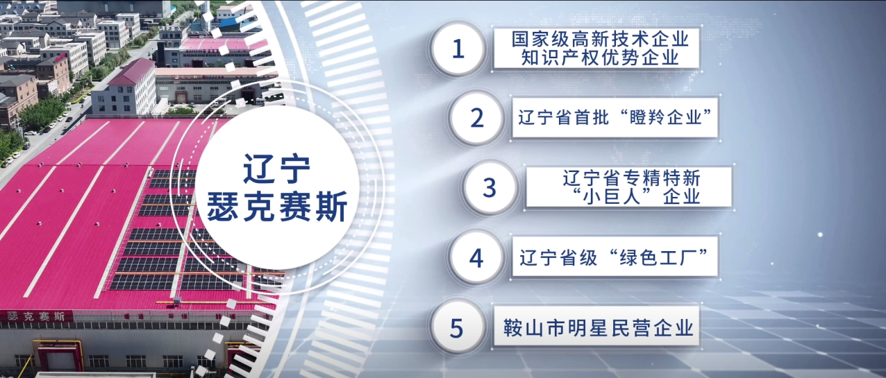 【北纬40度 海城质造】引领热能行业风云!成于当下 功在未来