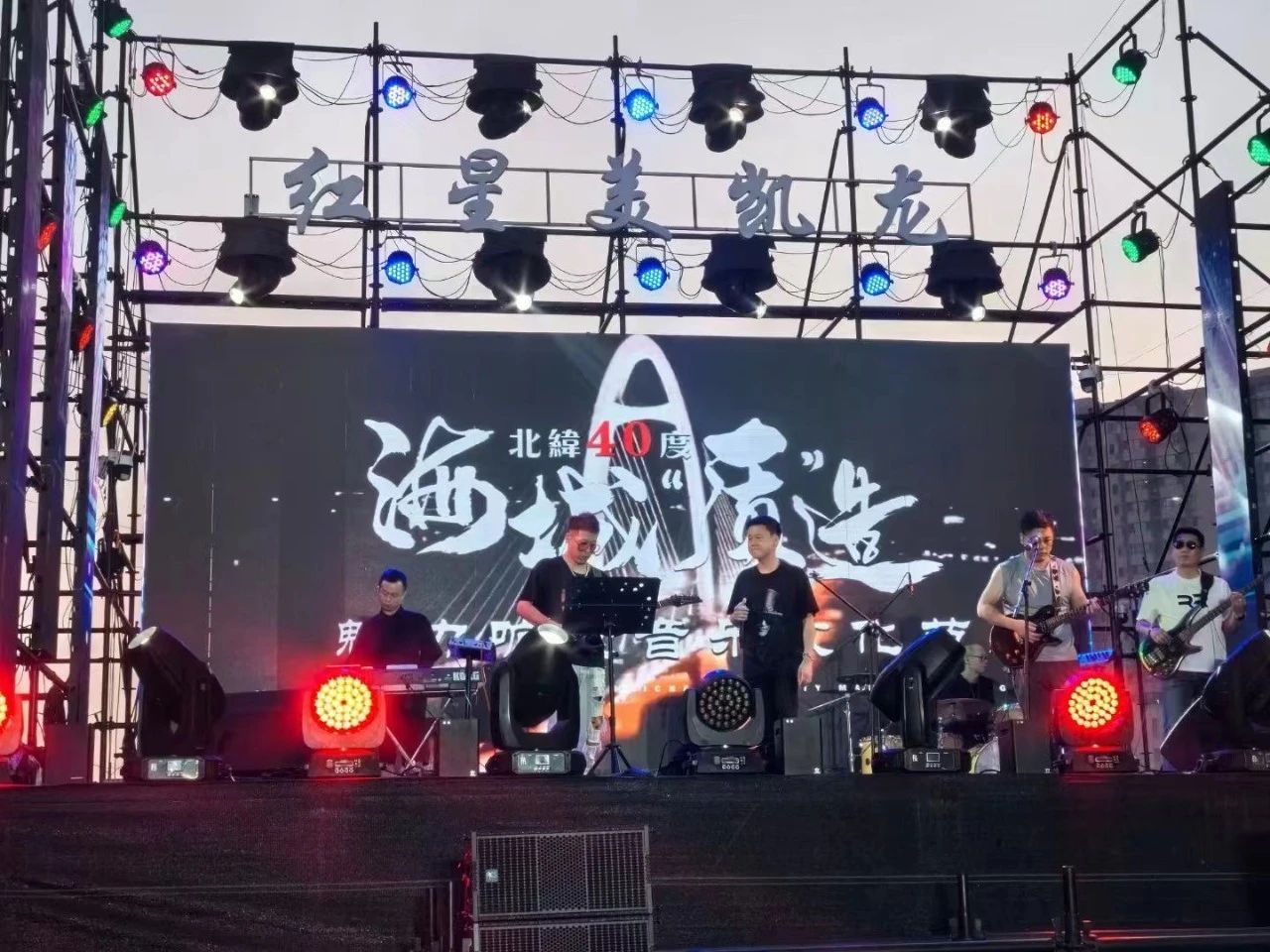 【北纬40度 海城质造】“魅力响堂”老铁音乐文化节启幕