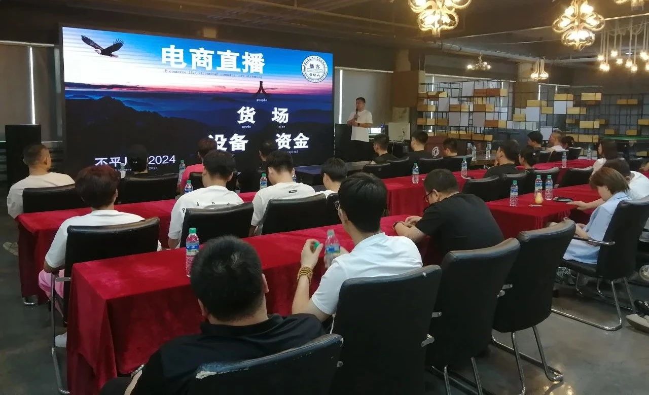 开展“电商+直播”实操培训 培育更多电商人才