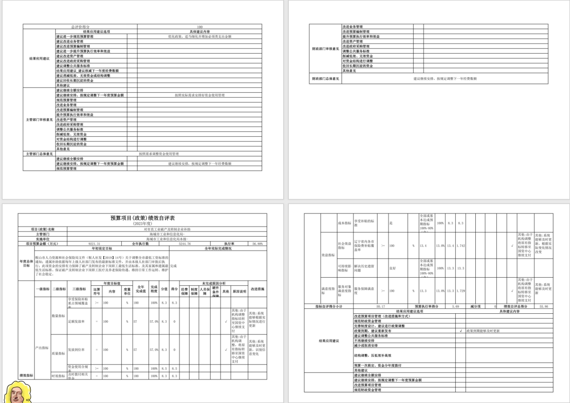辽宁省鞍山市海城市工业和信息化局(本级)2023年度部门决算公开