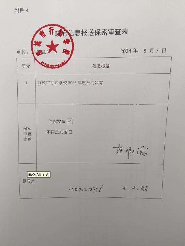 辽宁省鞍山市海城市行知学校2023年度部门决算公开
