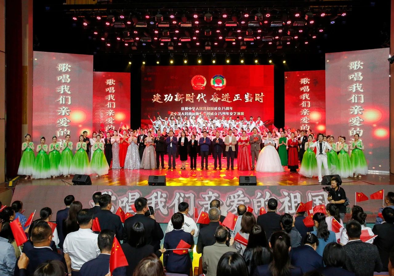 建功新时代 奋进正当时——海城市政协、海城市委统战部举行庆祝中华人民共和国成立75周年暨中国人民政治协商会议成立75周年文艺演出