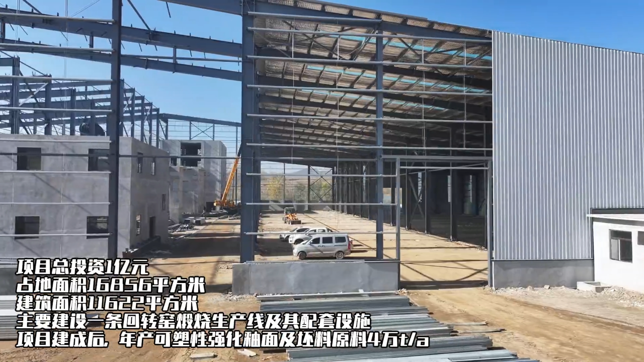 【冲刺四季度】即将封顶！海城市龙权陶瓷制造有限公司陶瓷材料生产线项目又有新进展