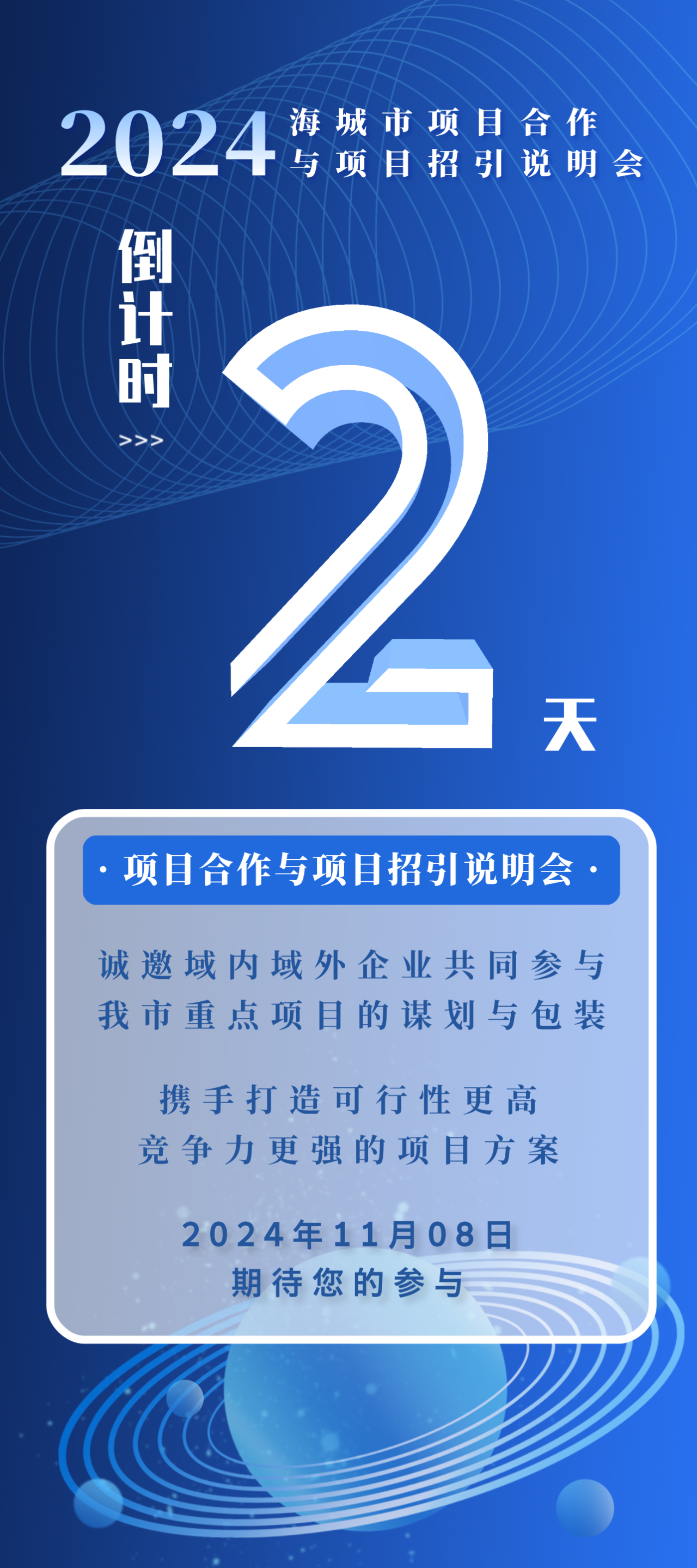海城市项目合作与项目招引说明会倒计时2天！
