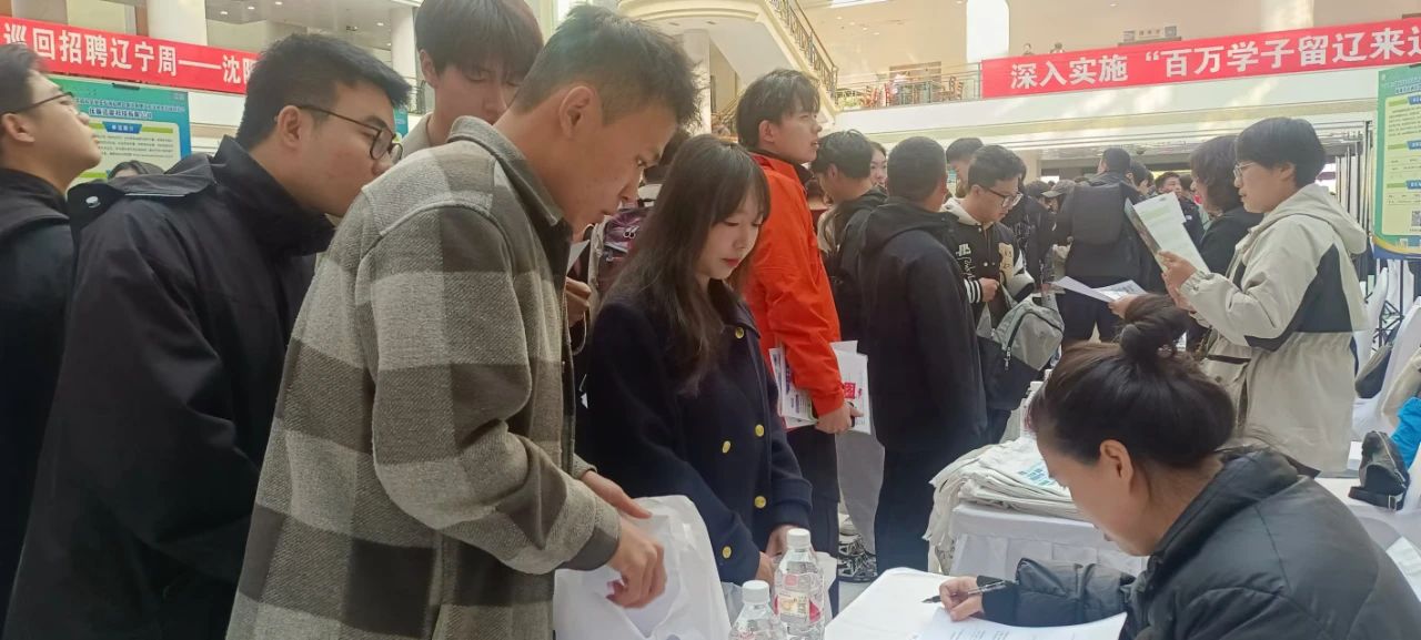 海纳英才 城就未来（五十九）| 双向奔赴 “职”汇校园 展“翼”未来！我市8家重点企业参加沈阳理工大学秋季校园双选会