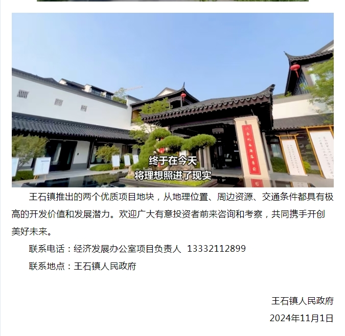 王石镇优质项目地块招商信息发布