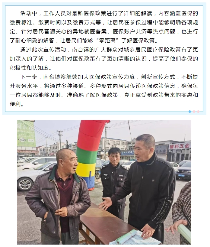 【“两为”大比武】南台镇开展医保政策宣传活动 助力居民全面了解医保政策