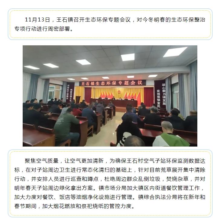 【城市精细化管理（215）】王石镇： 环保整治动“真格” 打造更加美丽“山水王石”