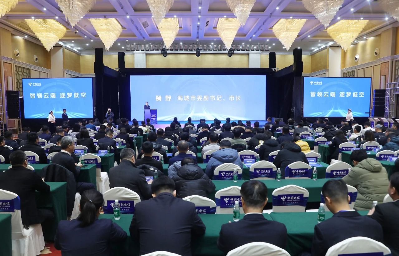 “北纬40度 海城质造”城市品牌发布暨2024海城市低空经济应用场景论坛举行