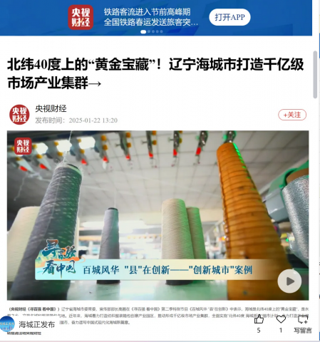 央视等主流媒体高频聚焦 “北纬40度 海城质造”强市建