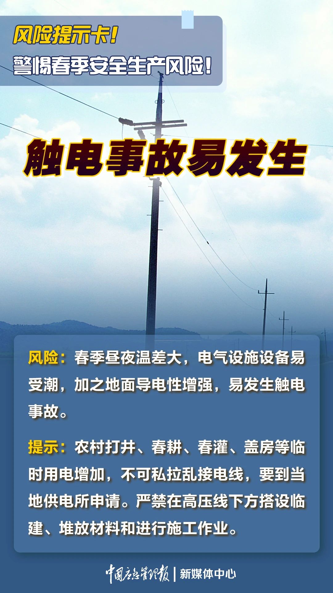 【安全生产】春季安全生产，这些防范措施要到位！