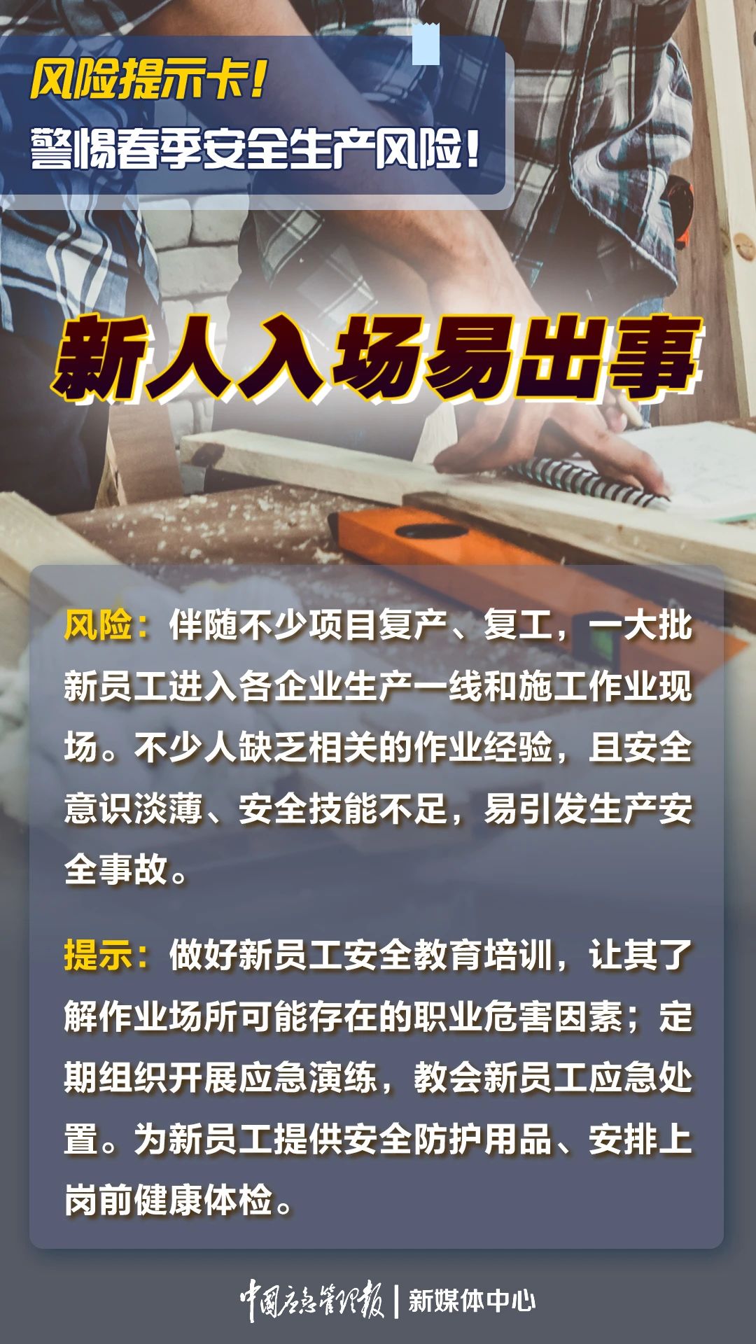 【安全生产】春季安全生产，这些防范措施要到位！