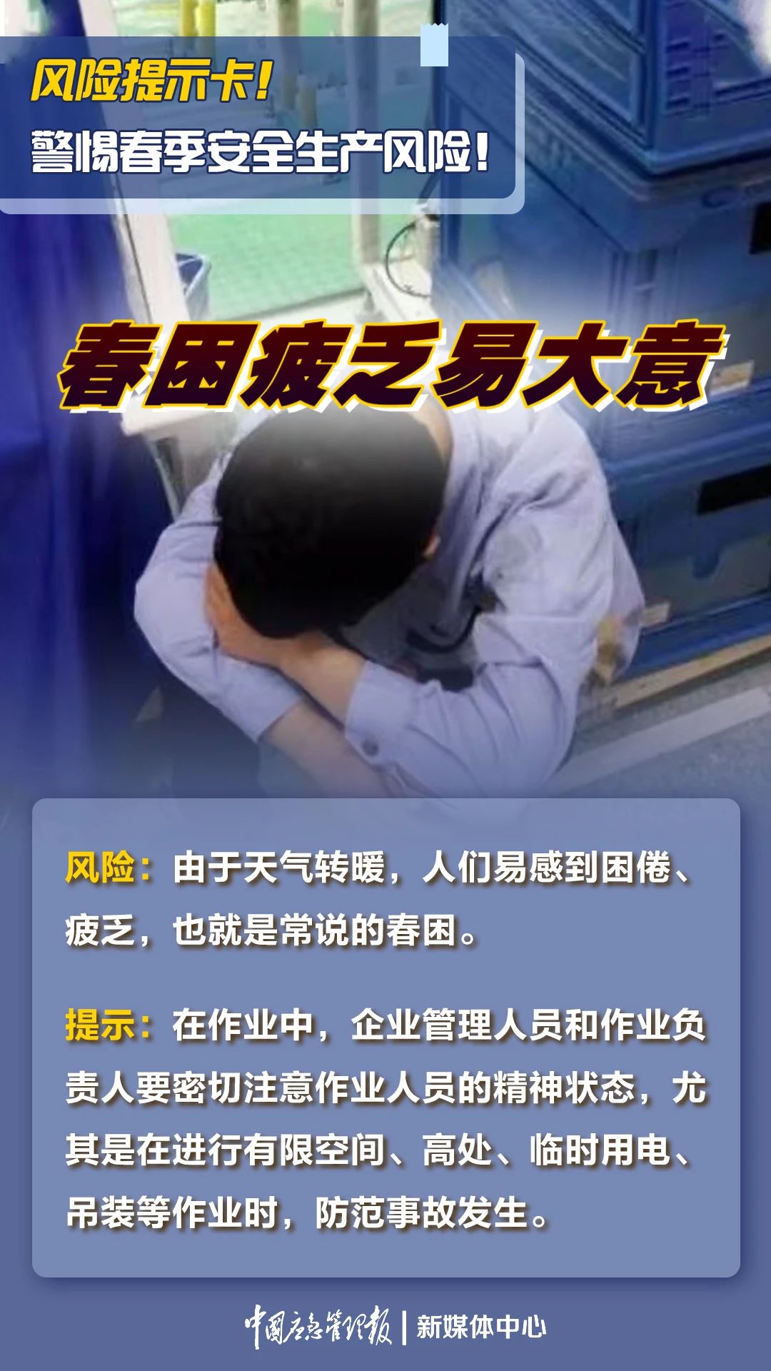 【安全生产】春季安全生产，这些防范措施要到位！
