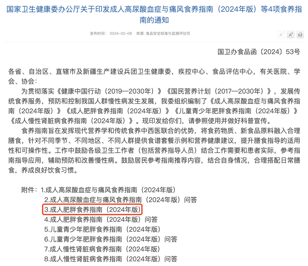 国家版减肥指南来了！转发收藏，全是干货→
