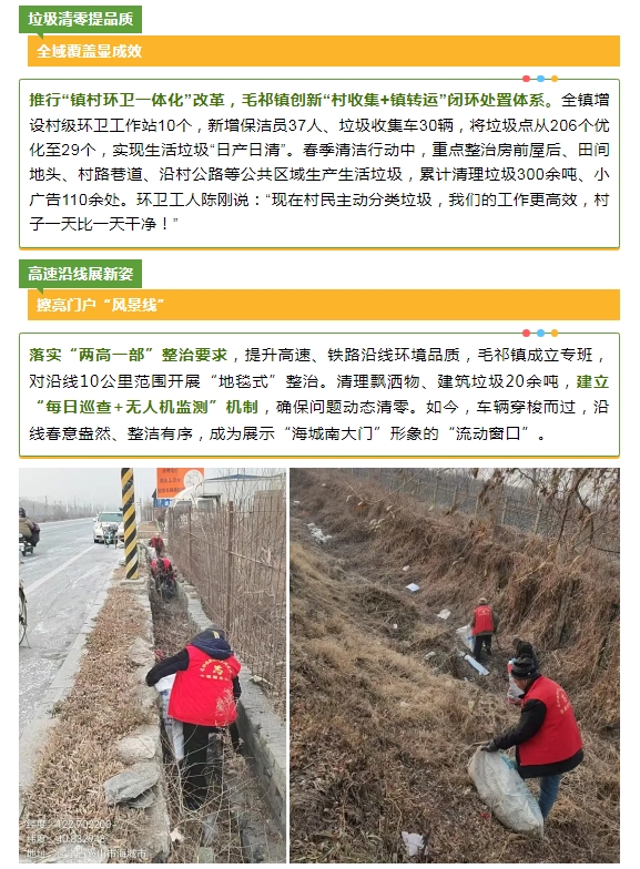 【城市精细化管理（272）】毛祁镇：打响春季清洁决胜战 绘就人居环境新画卷