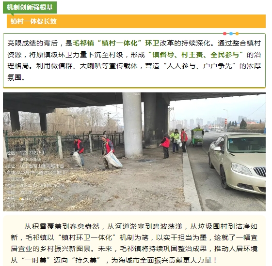 【城市精细化管理（272）】毛祁镇：打响春季清洁决胜战 绘就人居环境新画卷