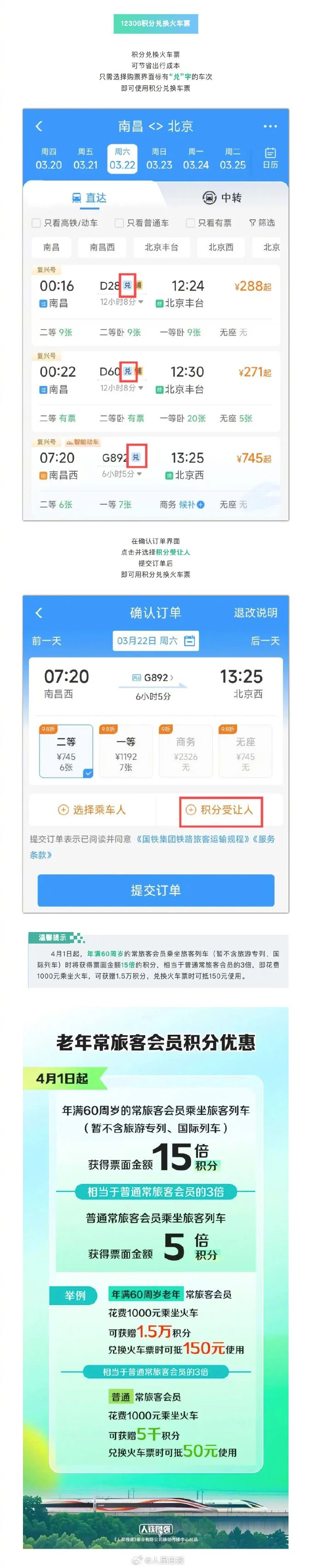 【民生关注】清明小长假火车票开售！购票日历来啦