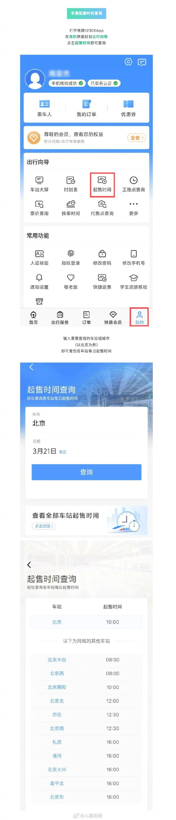 【民生关注】清明小长假火车票开售！购票日历来啦