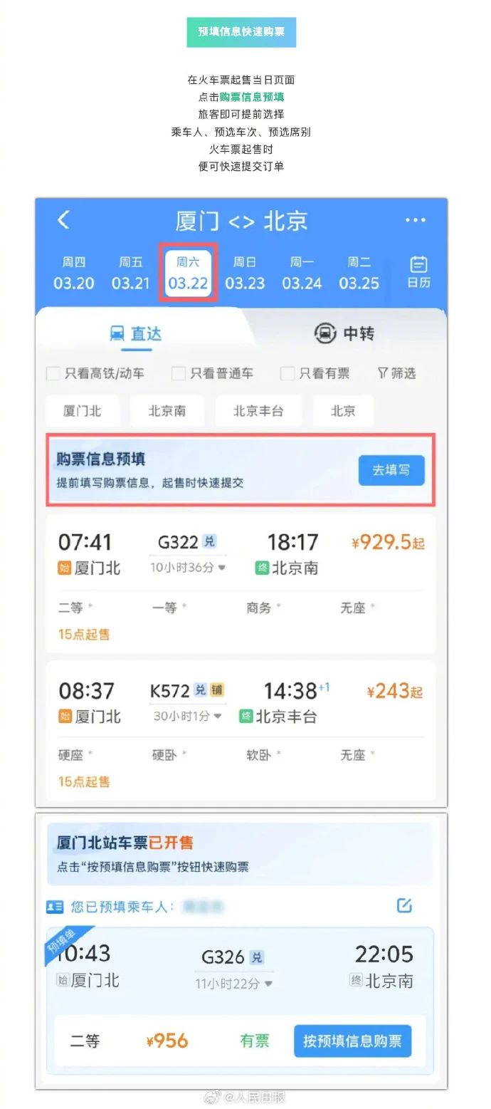 【民生关注】清明小长假火车票开售！购票日历来啦