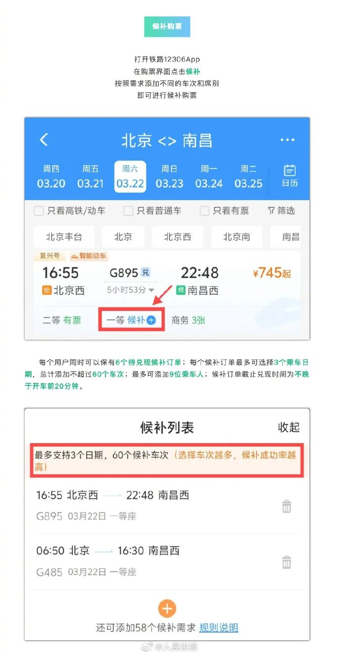 【民生关注】清明小长假火车票开售！购票日历来啦