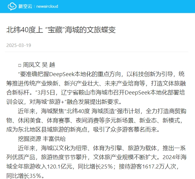 深挖“北纬40度”资源优势 奏响“海城质造”振兴强音