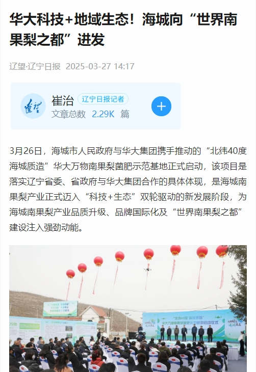 深挖“北纬40度”资源优势 奏响“海城质造”振兴强音