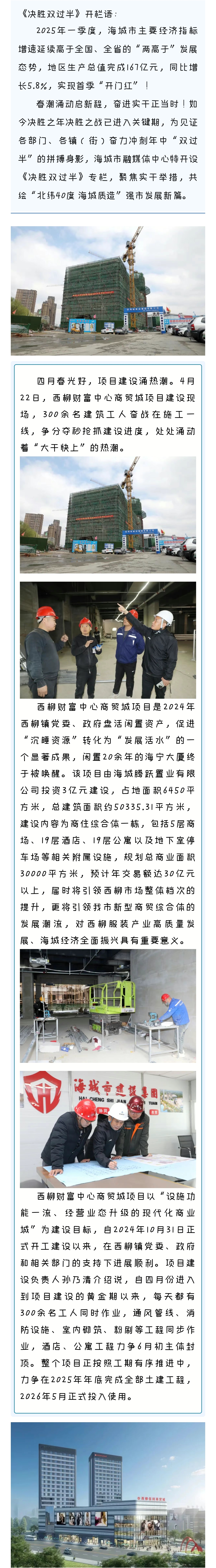 【决胜双过半】大干快跑！西柳财富中心商贸城项目建设火热进行