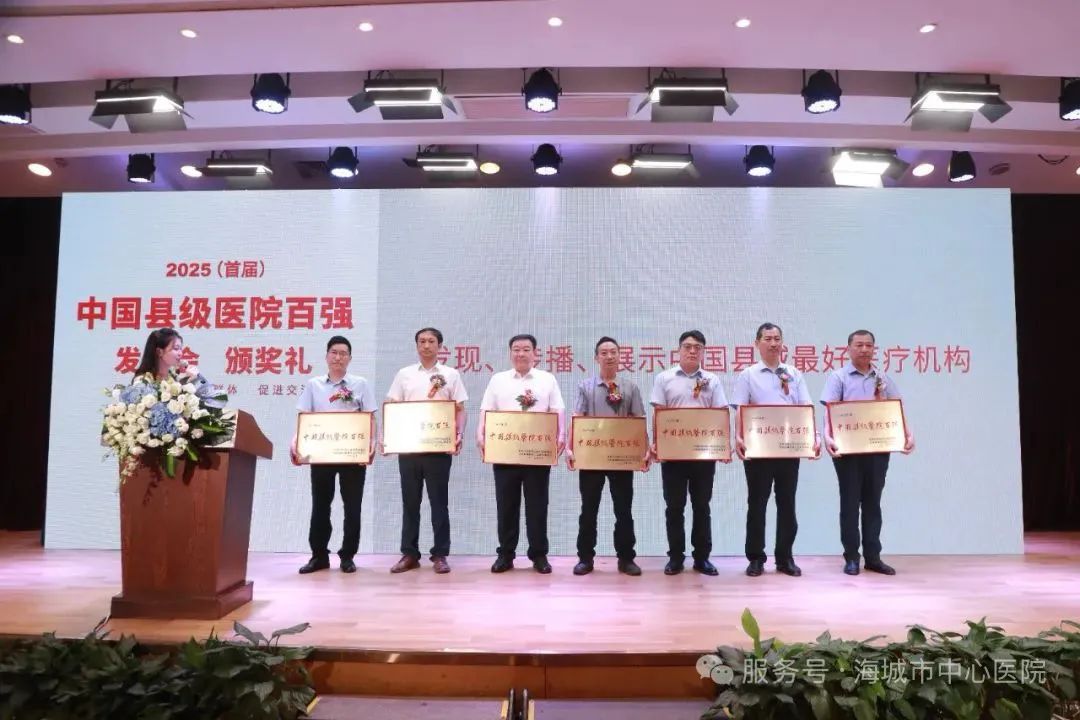 喜讯！海城市中心医院跻身首届“中国县级医院百强” 区域医疗中心实力获国家级认证