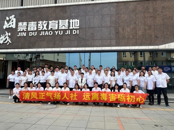 清风正气扬人社 远离毒害砺初心 市人社局干部职工赴禁