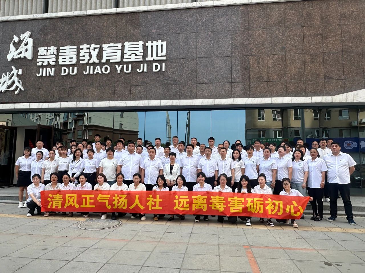清风正气扬人社 远离毒害砺初心 市人社局干部职工赴禁毒宣传教育基地开展主题学习活动