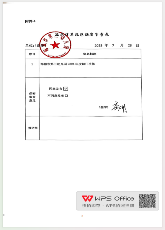 辽宁省鞍山市海城市第三幼儿园 2024年度部门决算