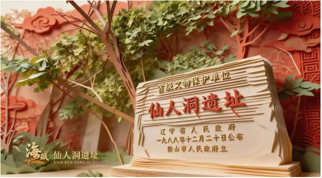 【走进海城】AI剪纸解锁海城新浪漫！（3）