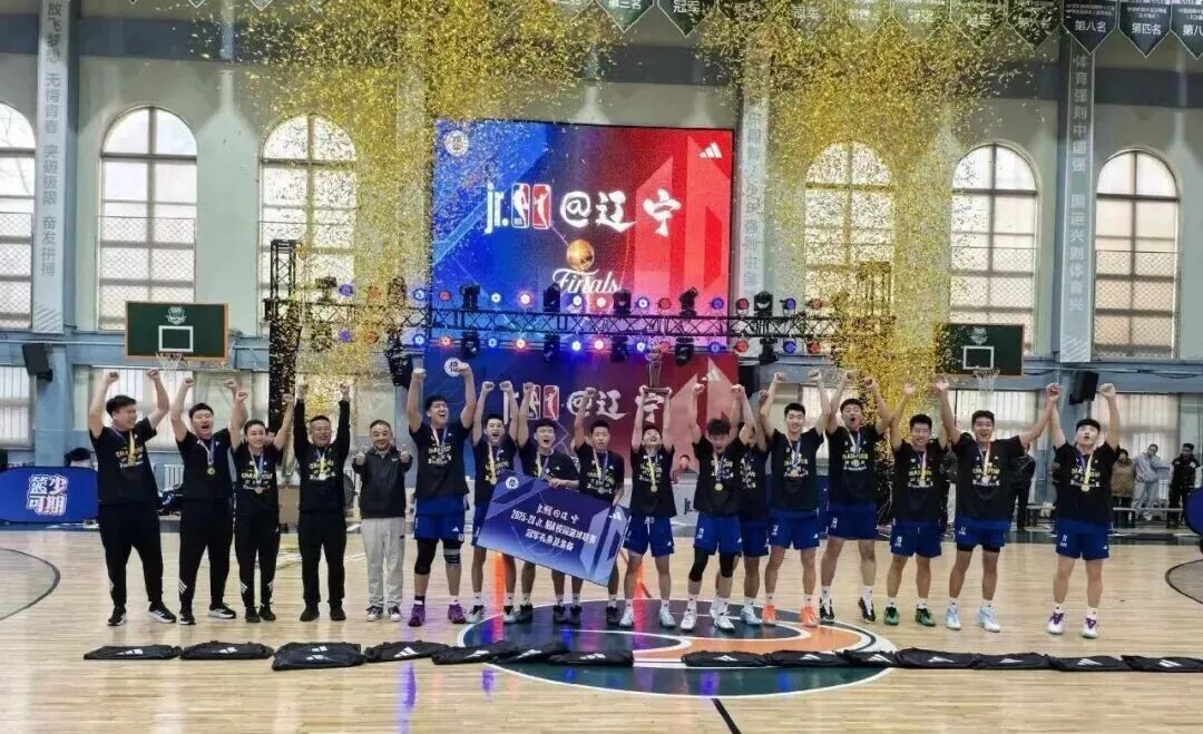海城育才高中夺得2025-2026 Jr. NBA校园篮球联赛辽宁赛区冠