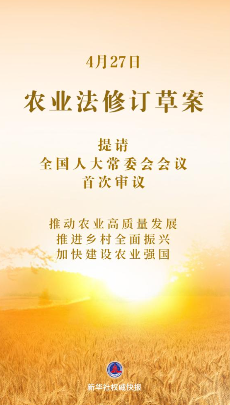 我国拟修订农业法加快建设农业强国