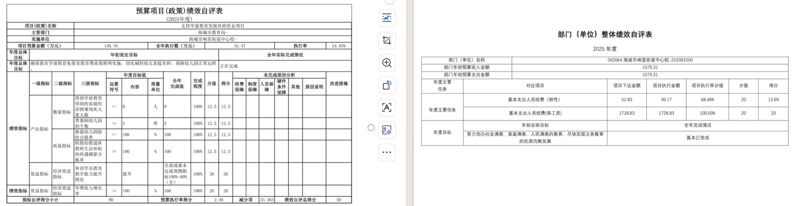 辽宁省鞍山市海城市响堂街道中心校2025年度公开报告