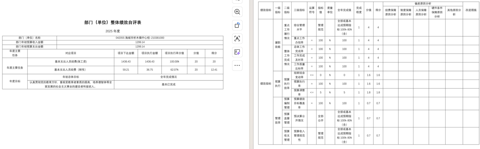 辽宁省鞍山市海城市析木镇中心校2025年度公开报告