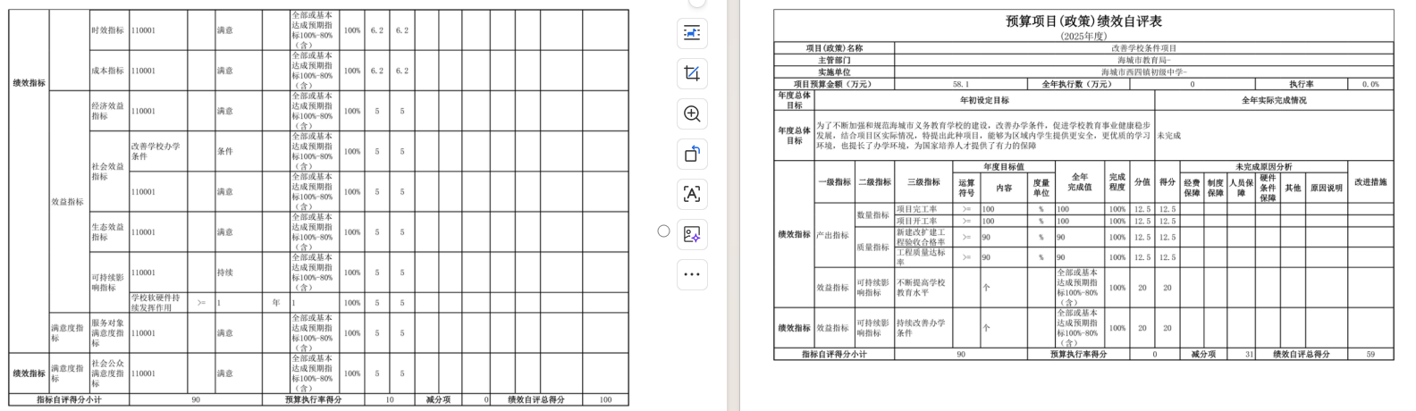 辽宁省鞍山市海城市西四镇初级中学2025年度公开报告