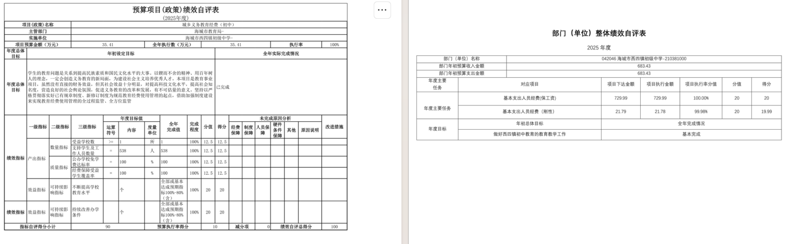 辽宁省鞍山市海城市西四镇初级中学2025年度公开报告