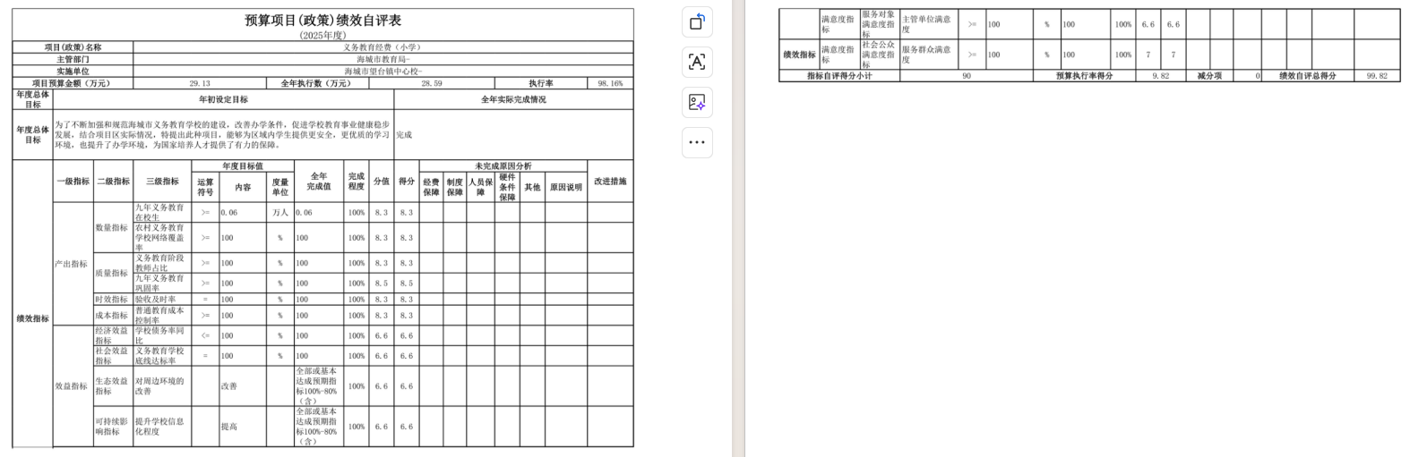 辽宁省鞍山市海城市望台镇中心校2025年度公开报告