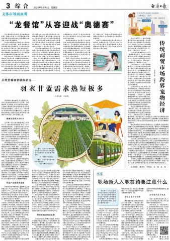 【央媒看海城】经济日报报道海城传统商贸市场跨界宠物