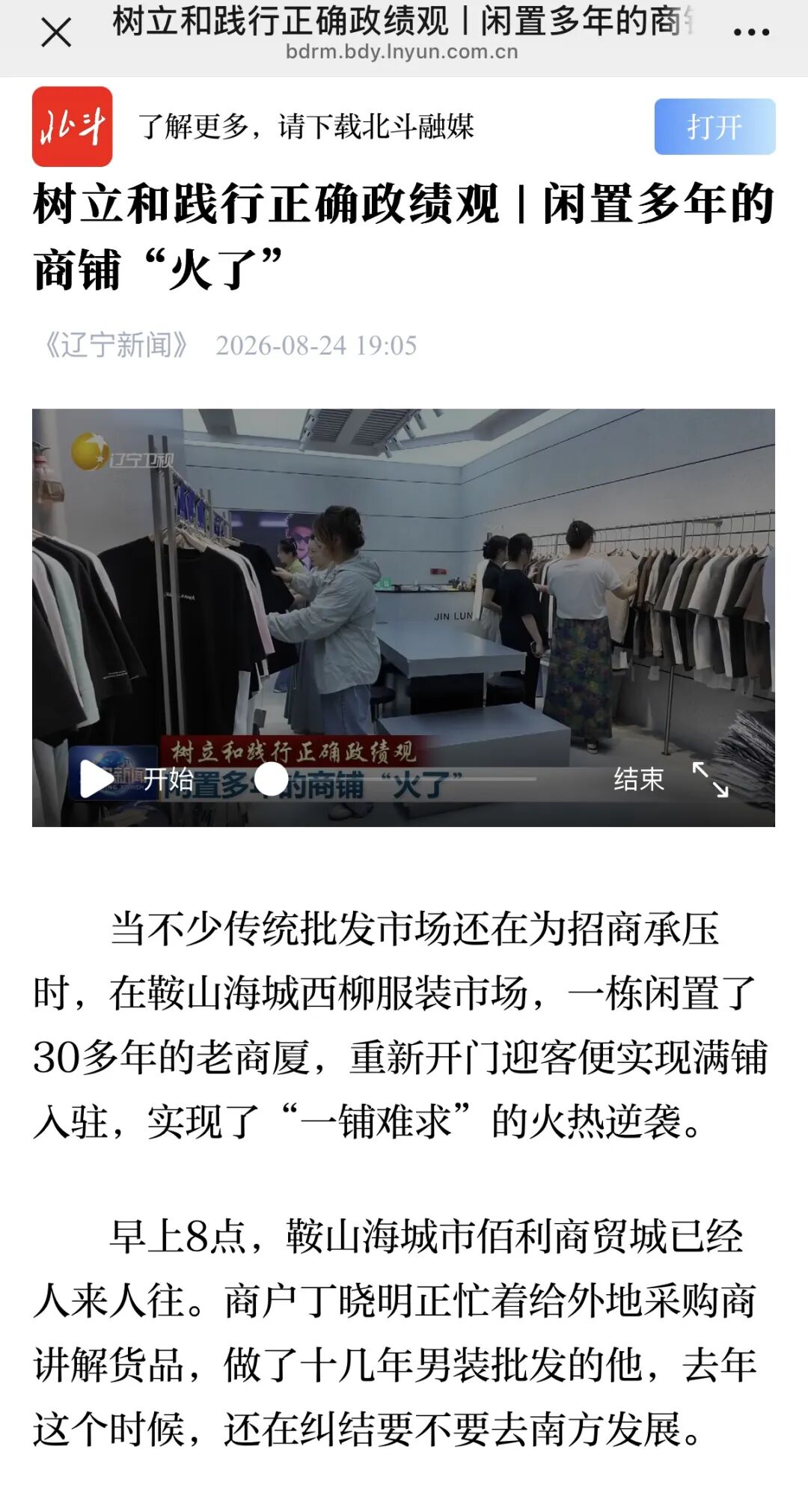 【中省直媒体看海城】树立和践行正确政绩观ㅣ闲置多年