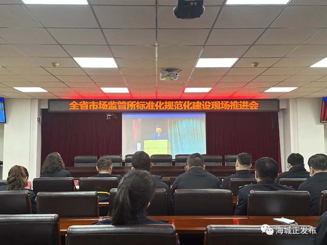 海城市市场监督管理局 | 推进“两化”建设 筑牢监管基石