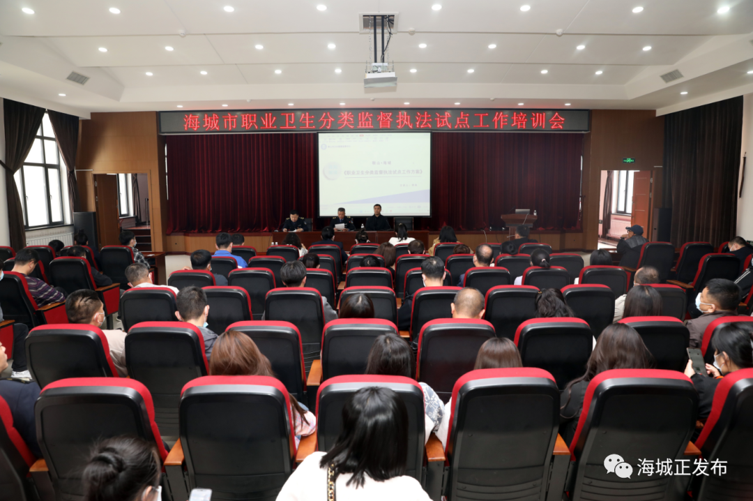 海城市召开职业卫生分类监督培训会