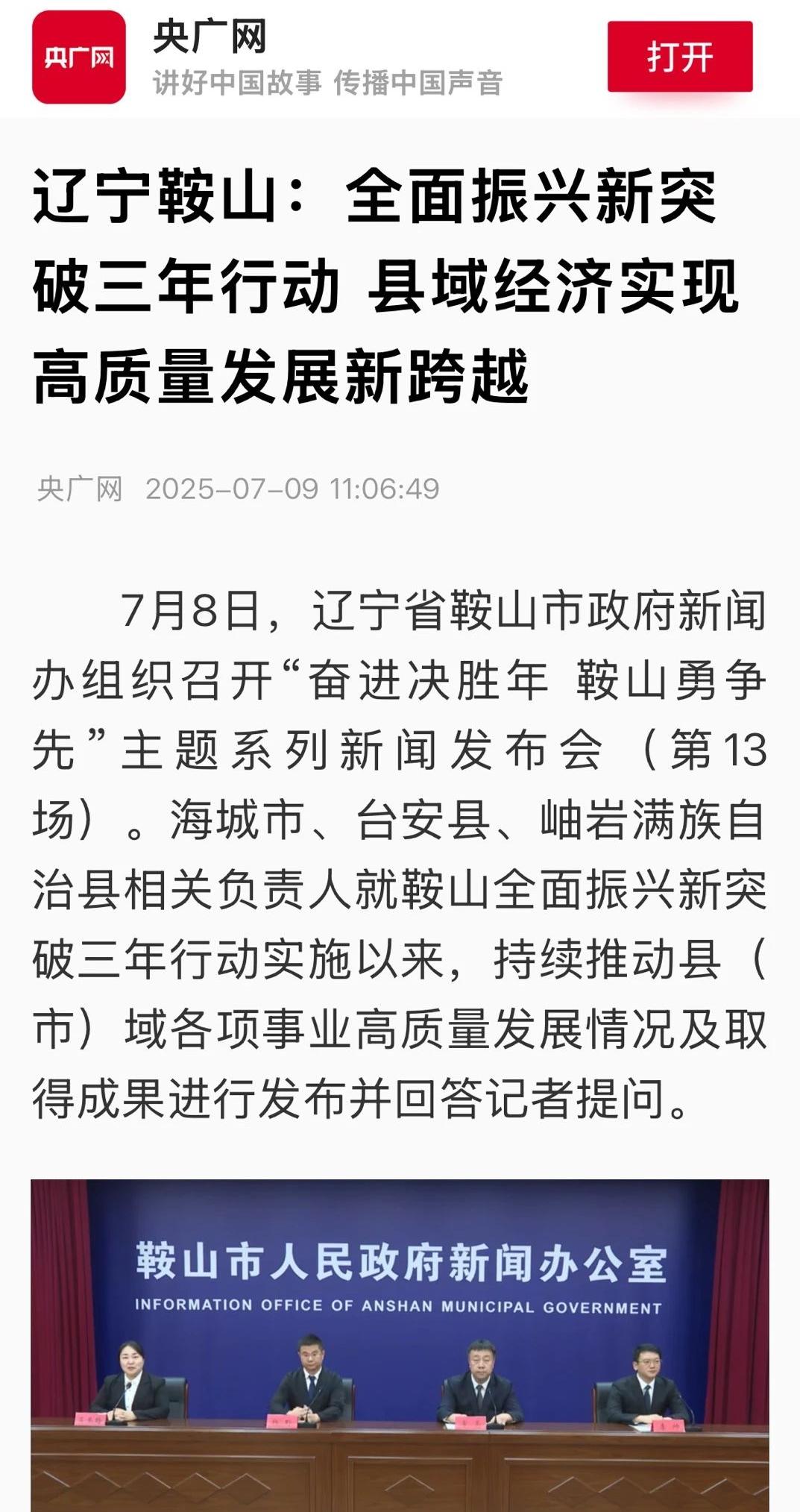 【中省直媒体看海城】在县域经济高质量发展赛道上加速奔跑