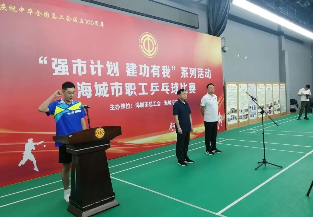 “强市计划 建功有我”海城市职工乒乓球比赛开赛