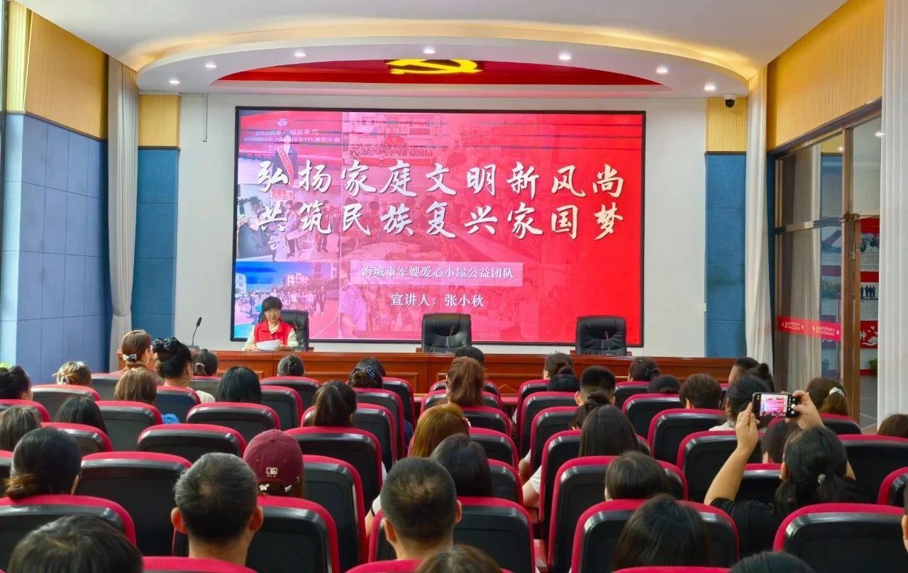 【文明实践】海城市启动“家风润万家 文明传海城”文明家庭宣讲活动