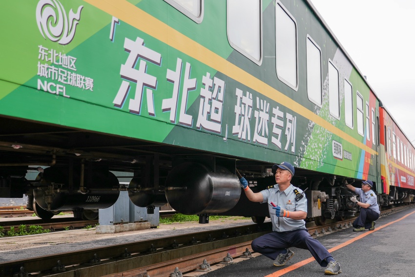 “东北超”球迷专列来袭！实现“家门口－赛场边－景区里”无缝衔接